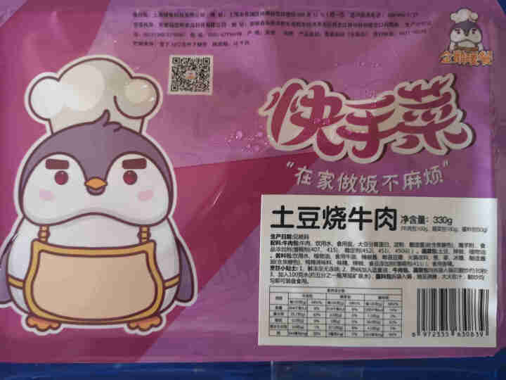 企鹅暖餐家庭半成品菜套餐 冷冻速食生鲜 方便菜 私房家常菜家宴菜 土豆烧牛肉330g/盒怎么样，好用吗，口碑，心得，评价，试用报告,第2张