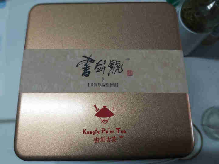 书剑古茶 普洱茶 2015年—2019年 五个年份书剑号品鉴套装生茶40g/套 猜茶活动标准样怎么样，好用吗，口碑，心得，评价，试用报告,第2张