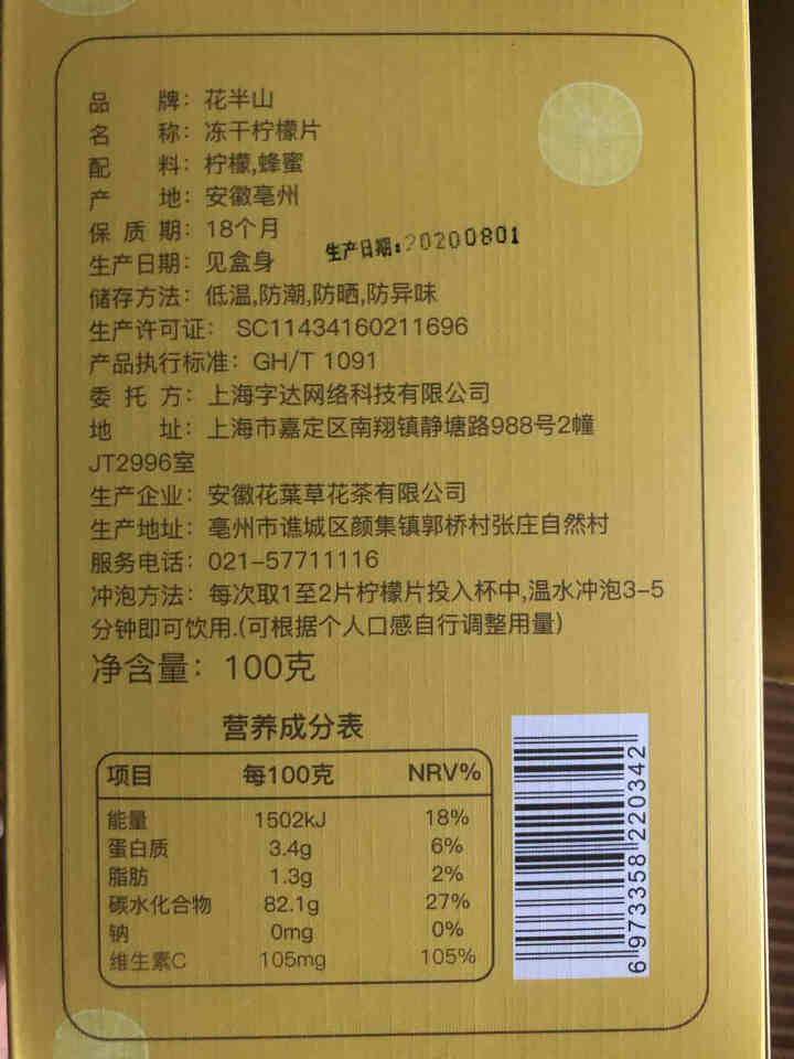 【买2件=发3盒+杯】柠檬片 酸甜柠檬干片泡水无糖果茶 冻干柠檬片 可搭配蜂蜜玫瑰花胎菊100克/盒怎么样，好用吗，口碑，心得，评价，试用报告,第4张