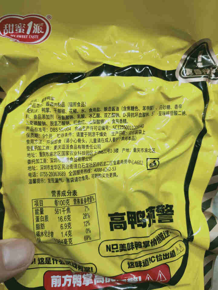 甜蜜1派 鸭掌鸭爪酱香味100g/袋重庆特产特色鸭肉卤味小吃休闲零食 定量装酱香鸭掌100g 100g怎么样，好用吗，口碑，心得，评价，试用报告,第3张