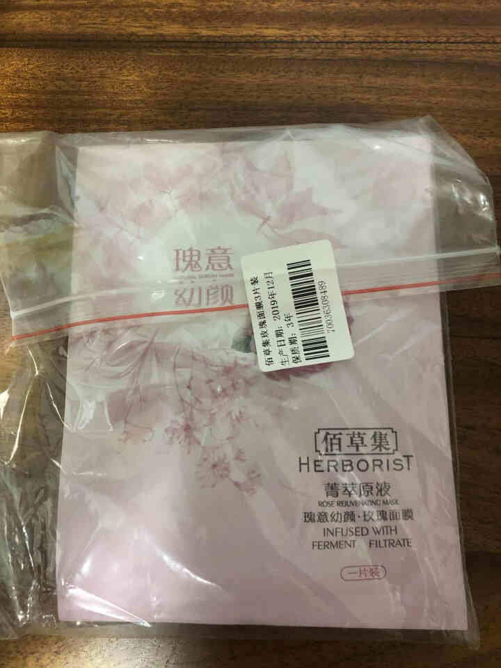 佰草集面膜菁萃原液玫瑰面膜补水保湿滋润收缩毛孔化妆品护肤品组合套装男女通用 玫瑰面膜3片怎么样，好用吗，口碑，心得，评价，试用报告,第2张