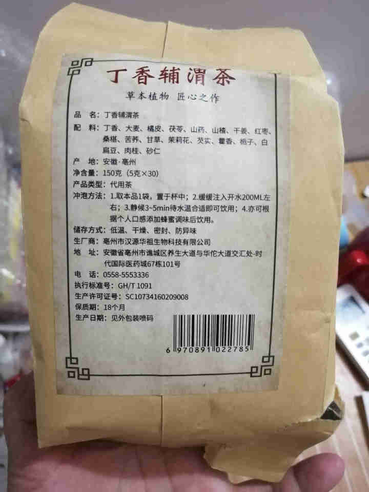 汇健尚 丁香茶 长白山高山丁香嫩叶胃茶花茶养生茶 可搭配暖胃茶 5g*30包 红色怎么样，好用吗，口碑，心得，评价，试用报告,第5张