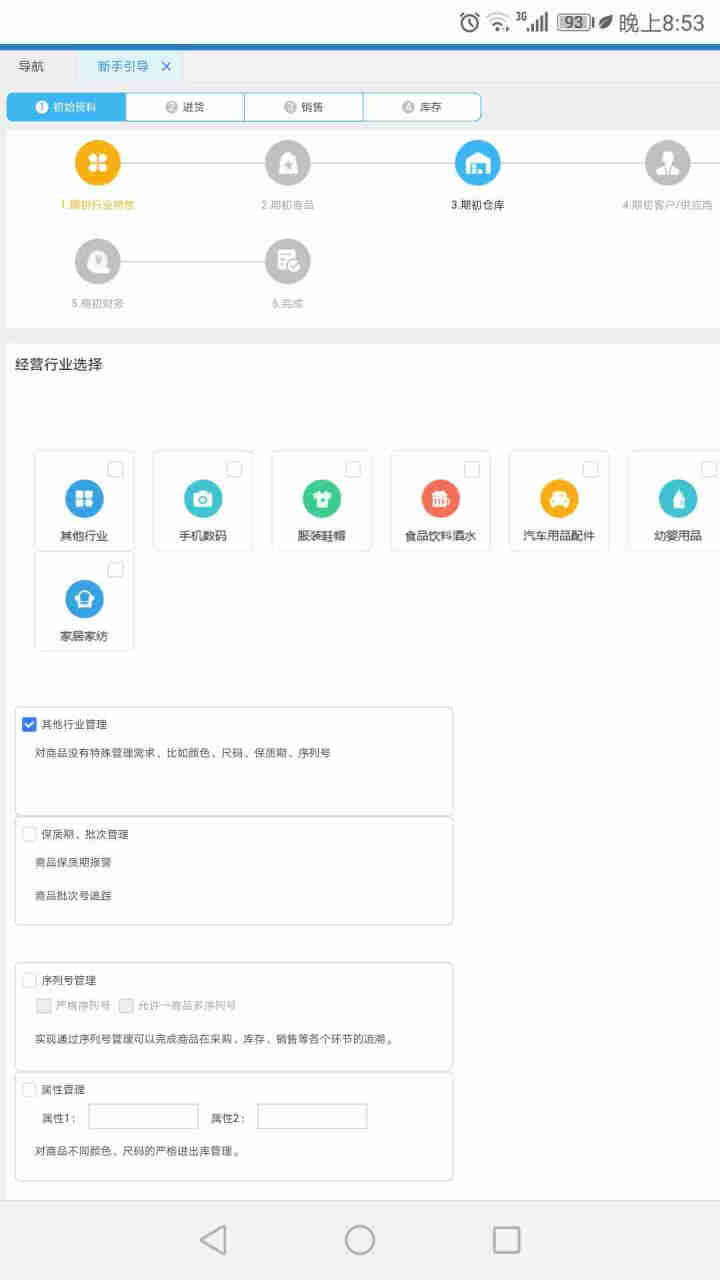 管家婆云ERP进销存软件服装3C五金食品销售库存出入库仓库财务管理收银网络版 旗舰版 补差价怎么样，好用吗，口碑，心得，评价，试用报告,第3张