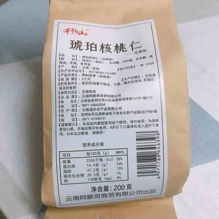 千柏山 蜂蜜琥珀核桃仁500g 云南特产坚果果仁 干果炒货休闲零食 琥珀核桃200g怎么样，好用吗，口碑，心得，评价，试用报告,第2张