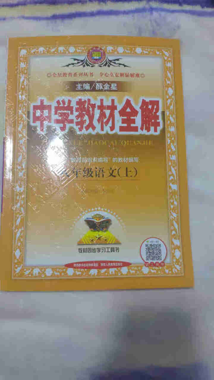 2020秋中学教材全解 八年级上册人教版8年级上 语文人教RJ部编版怎么样，好用吗，口碑，心得，评价，试用报告,第2张