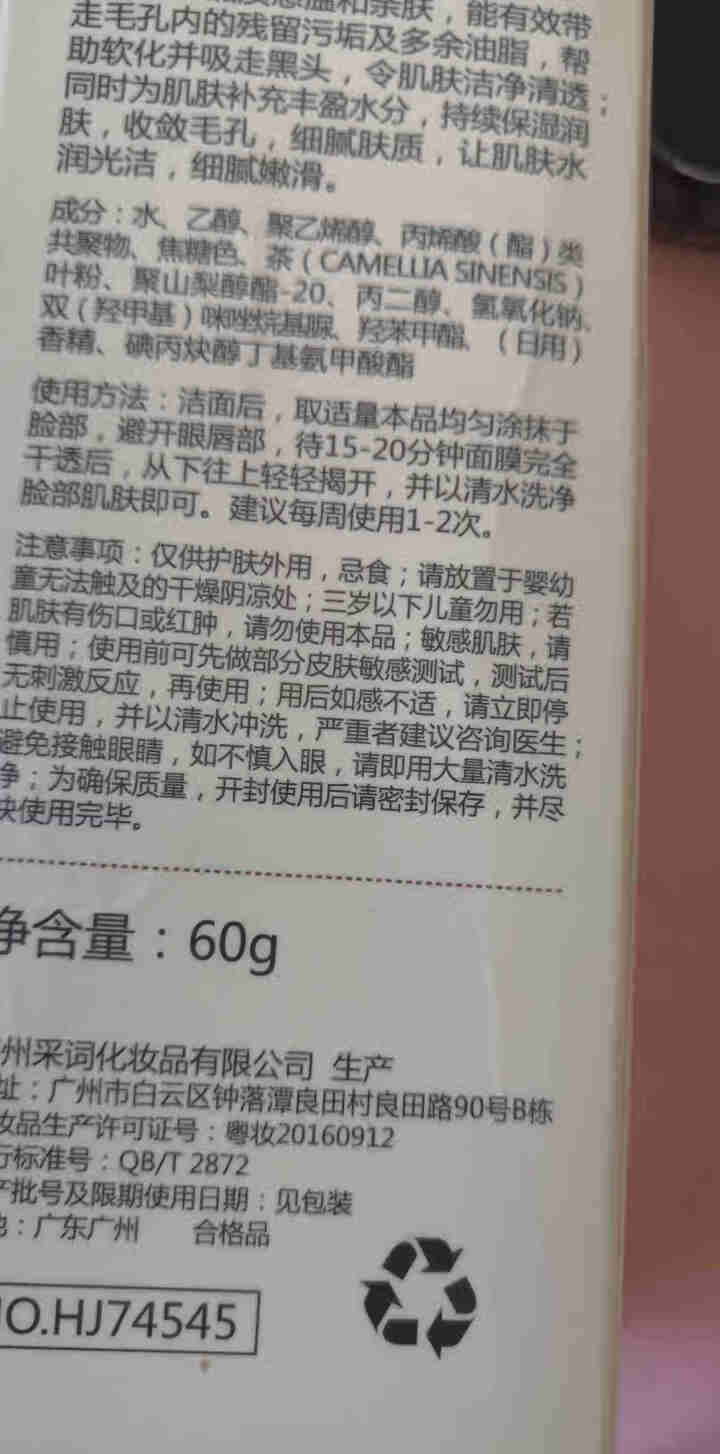 韩纪如玉容颜撕拉面膜60g 中草药温和去黑头粉刺深层清洁提亮肤色 去黄气 收缩毛孔男女学生抗痘 60g怎么样，好用吗，口碑，心得，评价，试用报告,第4张