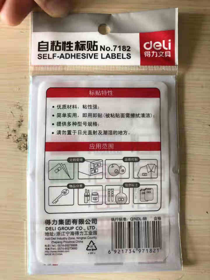 得力（deli）标签贴纸不干胶标签贴纸自粘性标贴口取纸标价帖便签纸单包装12张 7182 （25X53mmX6枚）12张怎么样，好用吗，口碑，心得，评价，试用报,第3张