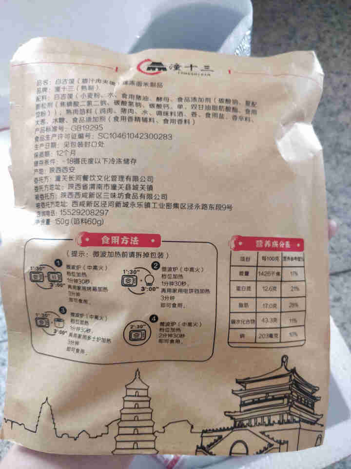 腊汁肉夹馍150g/袋 夹好肉的白吉饼陕西特色美食独立包装开袋加热即食包邮 1袋腊汁肉夹馍怎么样，好用吗，口碑，心得，评价，试用报告,第4张