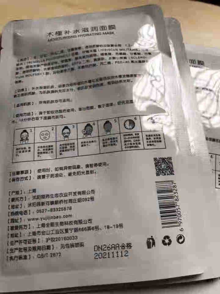 槿宝 木槿补水滋润保湿面膜正品提亮肤色控油改善细纹收缩毛孔清洁男士女士护肤适用 木槿补水滋润面膜1/片怎么样，好用吗，口碑，心得，评价，试用报告,第4张