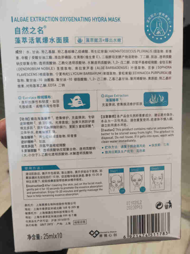 自然之名 藻萃活氧拍拍面膜补水保湿紧致塑颜虾青素面膜10片盒装怎么样，好用吗，口碑，心得，评价，试用报告,第3张