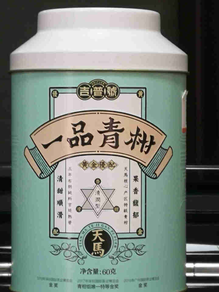 吉普号小青柑【一品青柑】新会天马柑普茶五年宫廷布朗熟茶2019年60g 连续四届茶王赛金奖得主 小份1罐怎么样，好用吗，口碑，心得，评价，试用报告,第2张