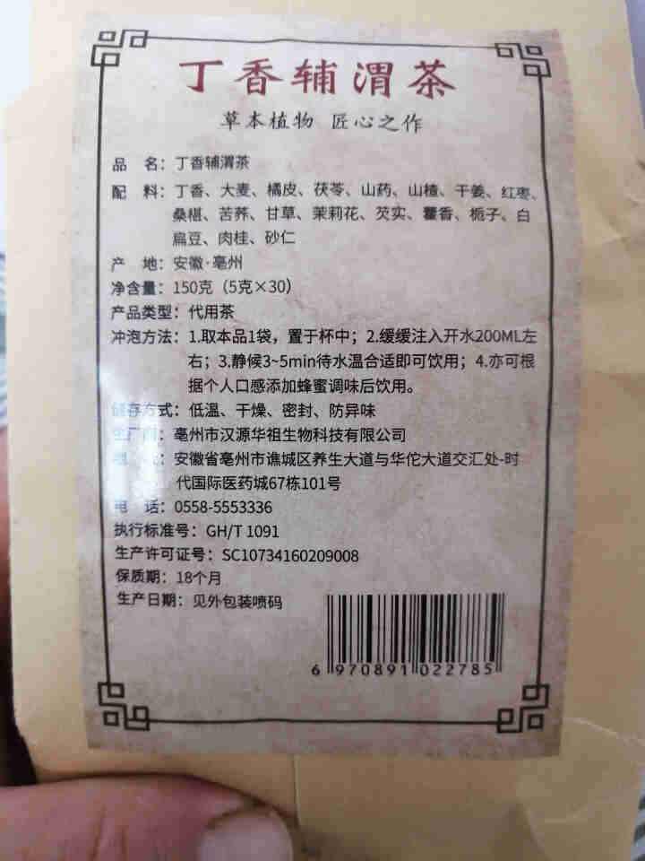 汇健尚 丁香茶 长白山高山丁香嫩叶胃茶花茶养生茶 可搭配暖胃茶 5g*30包 红色怎么样，好用吗，口碑，心得，评价，试用报告,第4张