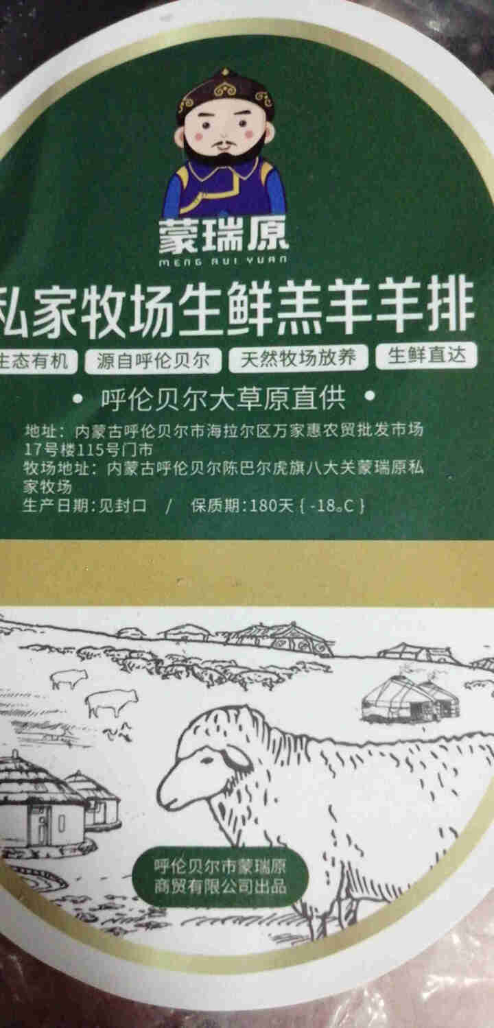 蒙瑞原 羊排 内蒙古呼伦贝尔生鲜羊肉 草饲羊肋排  真空精分割 清真 羊排 500g怎么样，好用吗，口碑，心得，评价，试用报告,第3张