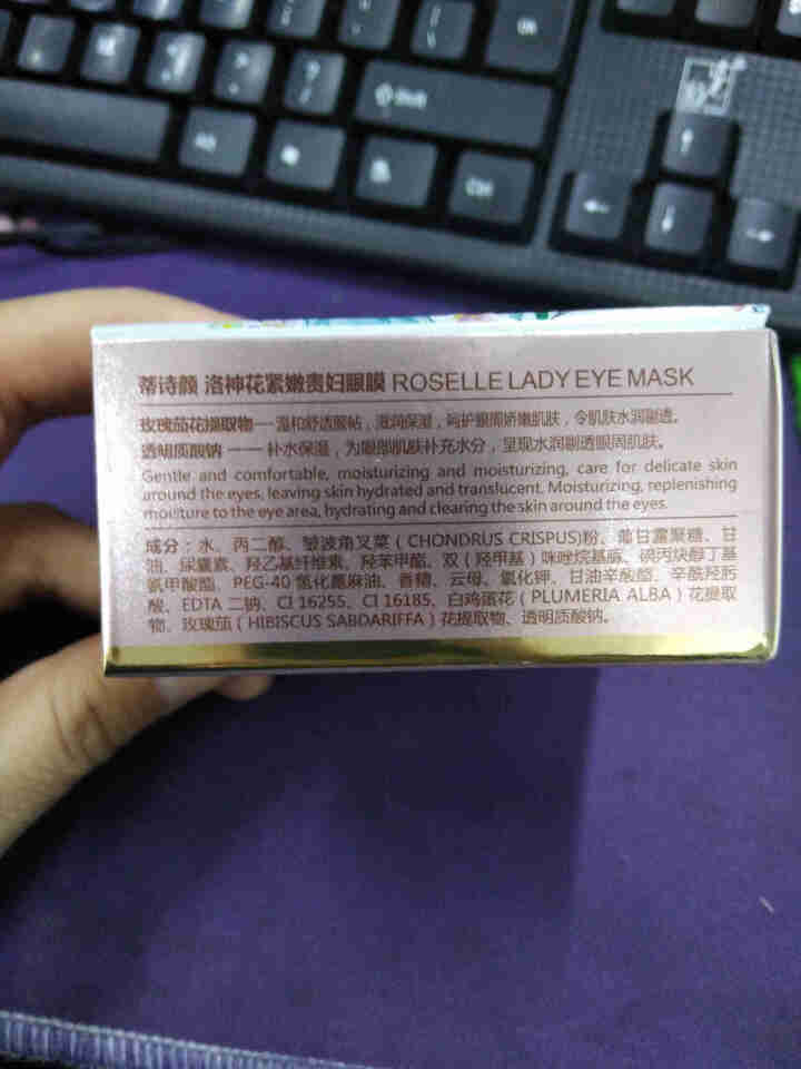 蒂诗颜绿茶弹润细致贵妇眼膜补水保湿舒缓洛神花眼膜贴 洛神花眼膜怎么样，好用吗，口碑，心得，评价，试用报告,第3张