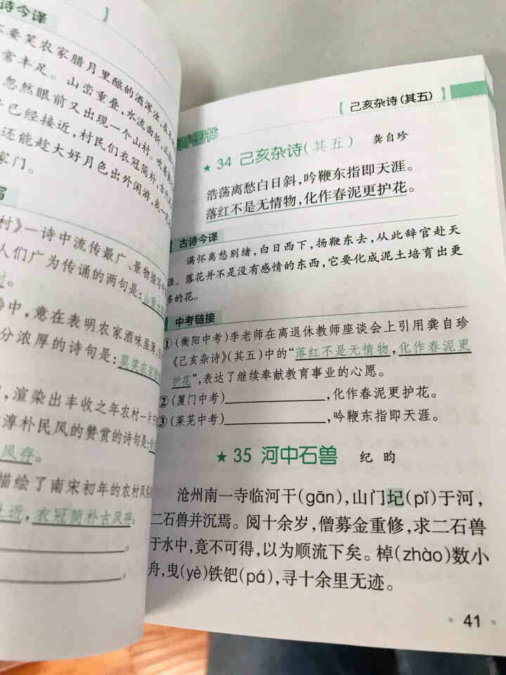 pass绿卡图书初中语文必背古诗文人教版RJ版部编版七八九年级7,第4张