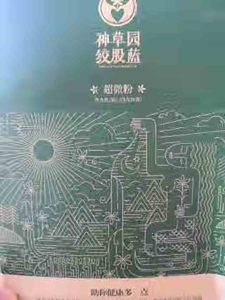 陕西平利绞股蓝正品神草园绞股蓝茶固体饮料冲剂微粉绞股蓝养生茶30条 1盒装怎么样，好用吗，口碑，心得，评价，试用报告,第2张