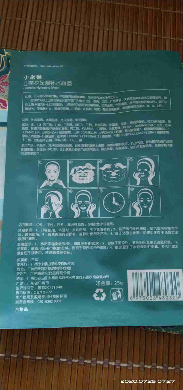 小米猴山茶花保湿补水面膜深层补水提亮肤色滋养肌肤改善暗沉男女孕妇通用 红色怎么样，好用吗，口碑，心得，评价，试用报告,第3张