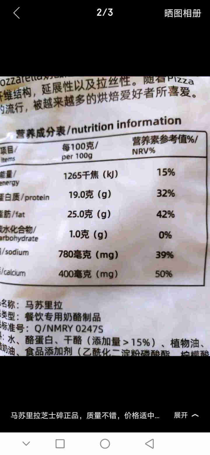 爱氏晨曦 马苏里拉芝士碎再制干酪碎披萨拉丝焗饭烘焙400g  1袋怎么样，好用吗，口碑，心得，评价，试用报告,第3张