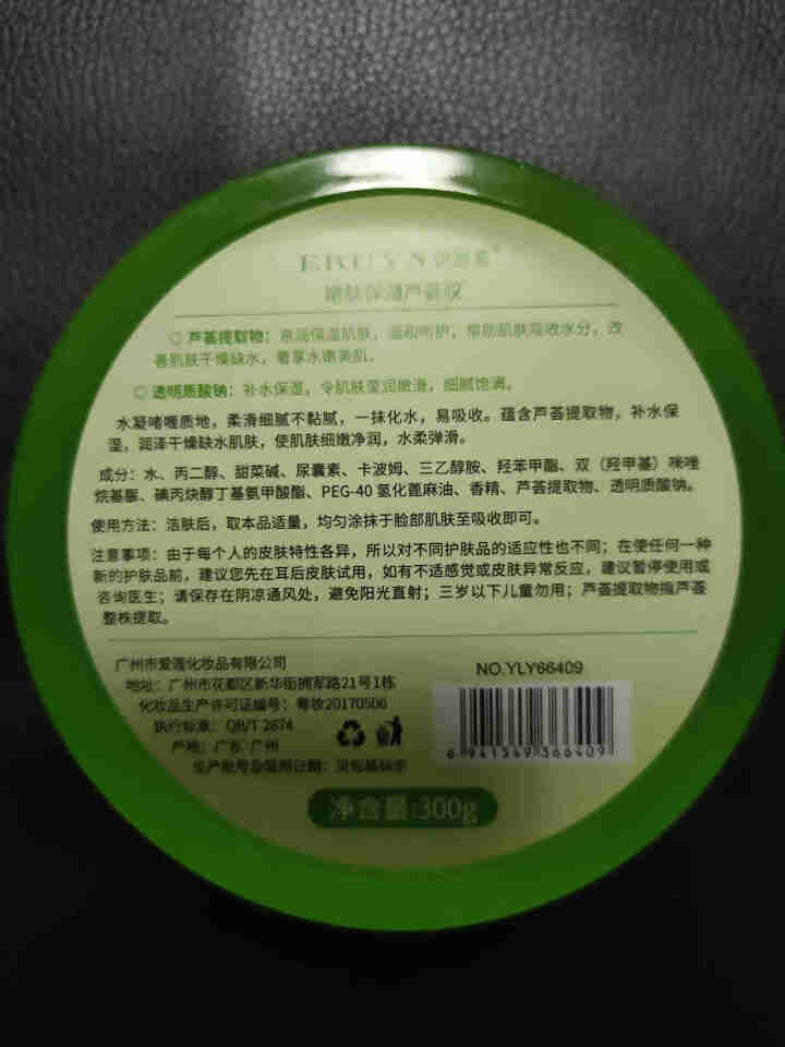 【买2送1 买3送2】芦荟胶300g 祛痘修护控油滋润晒后补水保湿面膜去痘印 300g/盒怎么样，好用吗，口碑，心得，评价，试用报告,第4张