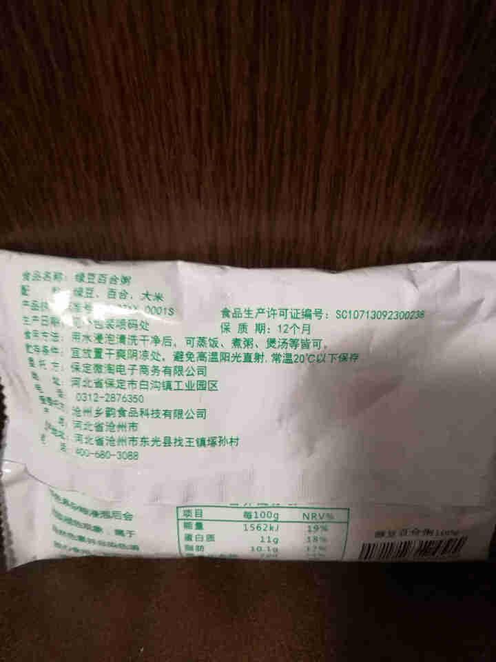 购食惠绿豆百合粥米100g怎么样，好用吗，口碑，心得，评价，试用报告,第4张