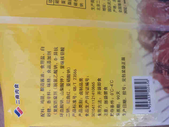 大红门  卤鸡腿 450g 小鸡腿 冷藏熟食 开袋即食 北京老字号怎么样，好用吗，口碑，心得，评价，试用报告,第4张