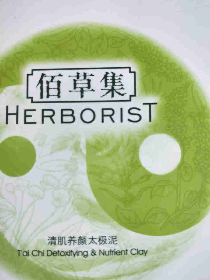 佰草集面膜女百草集太极护肤品补水保湿深层滋润提亮肤色 中样旅行装怎么样，好用吗，口碑，心得，评价，试用报告,第2张