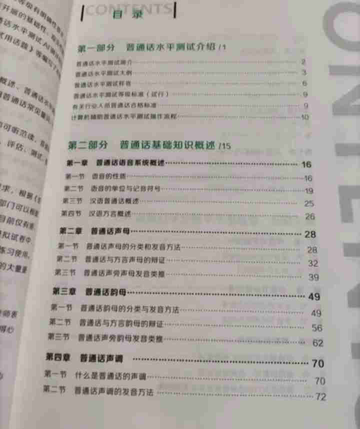 普通话水平测试专用教材2020普通话口语训练实用教程二甲一乙等级考试实施纲要实用教程培训专用指导用书 教材+试卷赠纸质版范文怎么样，好用吗，口碑，心得，评价，试,第3张