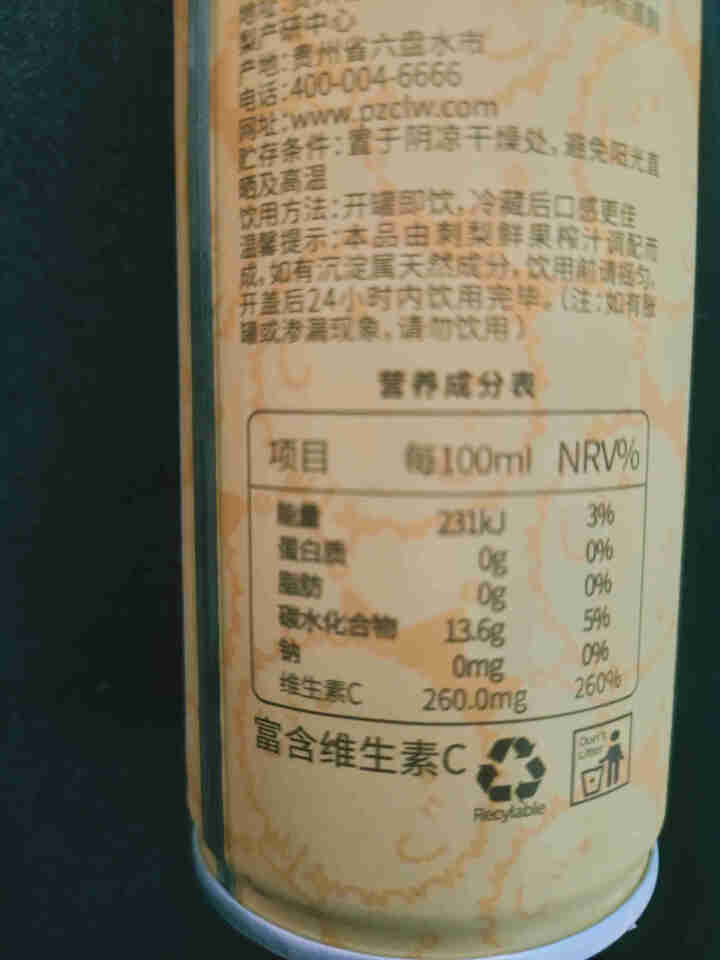 刺力王刺梨维生素果汁饮料245ml*12罐装整箱夏季冰镇果味饮料富含维C/维P/SOD歧化酶开胃饮品怎么样，好用吗，口碑，心得，评价，试用报告,第4张