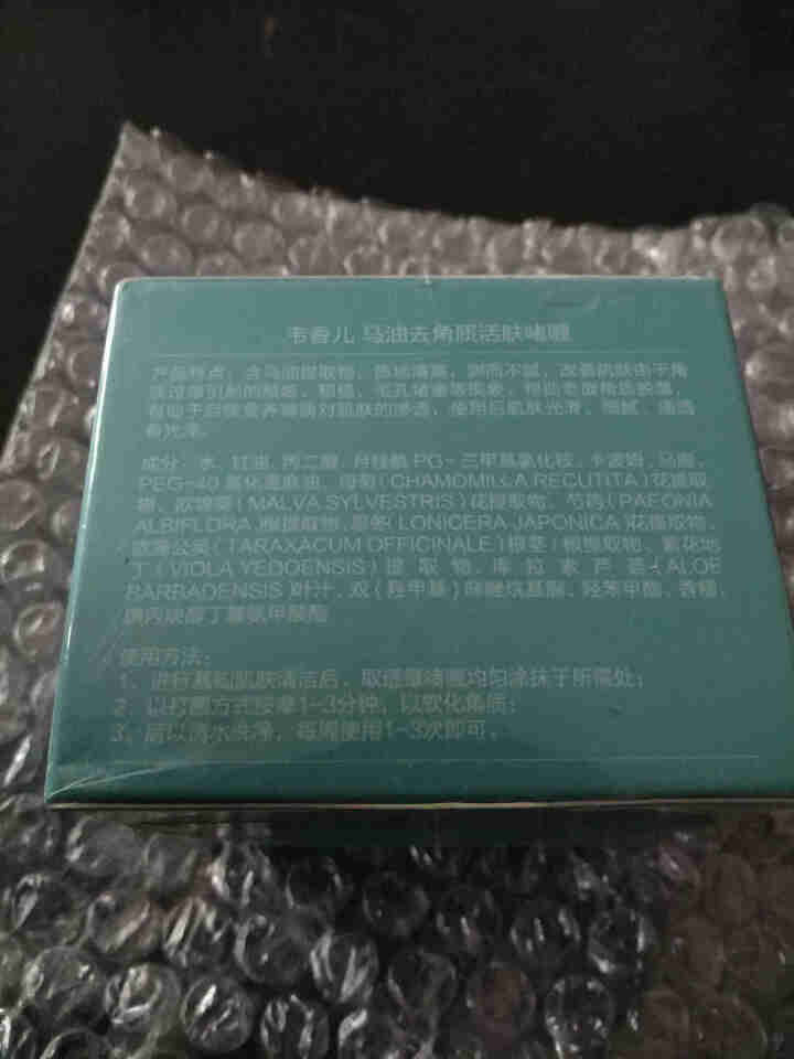 韦香儿马油去角质啫喱50g 活肤去角质女男士素面部全身体深层清洁去死皮膏磨砂膏去鸡皮搓泥宝男女士护 马油洁面除角质啫喱怎么样，好用吗，口碑，心得，评价，试用报告,第4张