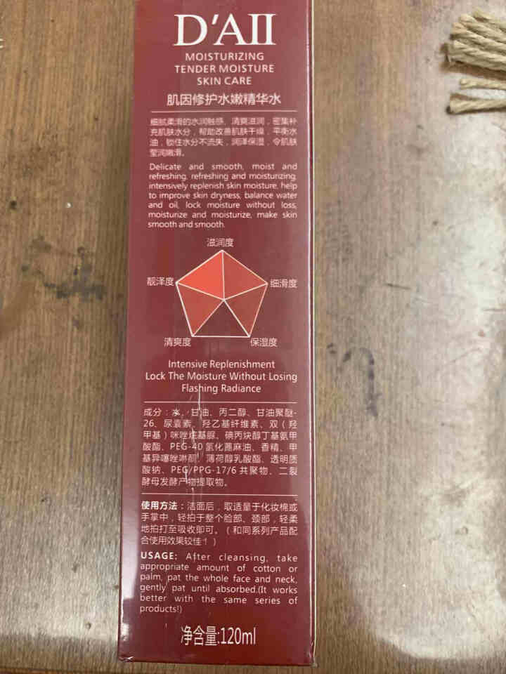 DAII酵母紧嫩护肤品套装礼盒补水保湿美肤嫩白控油祛痘收缩毛孔洗面奶面霜爽肤水精华女士护肤化妆品女 肌因修护水嫩保湿水120ml怎么样，好用吗，口碑，心得，评价,第3张