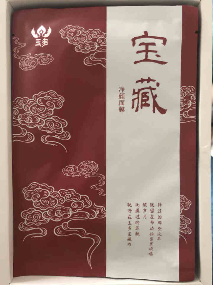 西藏臻品 玉多宝藏净颜面膜 30g*5片/盒 高原活性矿质泉水面膜 深度清洁 活化毛孔 滋润补水怎么样，好用吗，口碑，心得，评价，试用报告,第4张