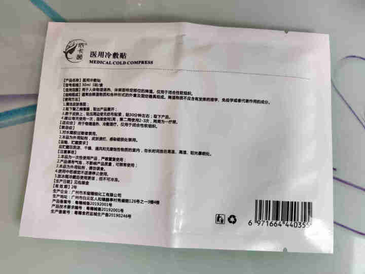 依卡茵冷贴光子冷附贴敏感肌痘痘粉刺痤疮晒伤微整后修复补水面膜 一片试用装怎么样，好用吗，口碑，心得，评价，试用报告,第3张