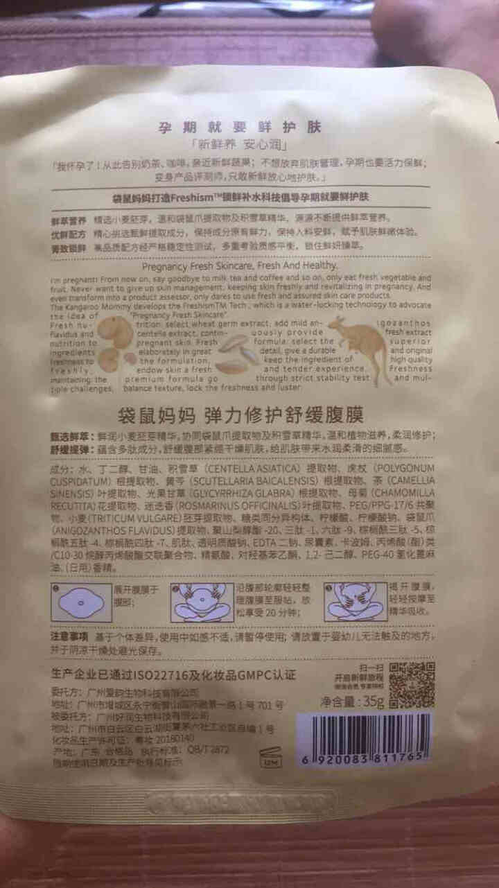 袋鼠妈妈 孕妇护肤品弹力舒纹修护腹膜孕妇产前产后纹路淡化透气贴孕妇护肤品 单片装怎么样，好用吗，口碑，心得，评价，试用报告,第3张