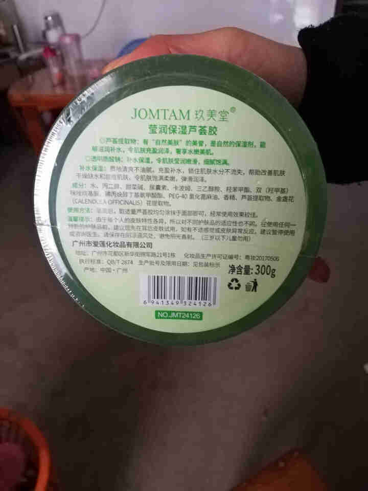 【大容量300g】玖美堂芦荟胶 保湿补水提亮肤色滋润凝胶晒后修护芦荟啫喱 300g怎么样，好用吗，口碑，心得，评价，试用报告,第3张