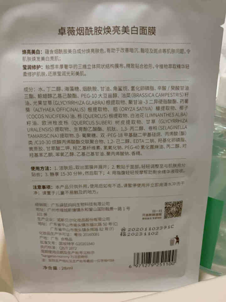 袋鼠妈妈 孕妇面膜 卓薇烟酰胺焕亮美白孕期面膜 怀孕期孕妇护肤品 22片怎么样，好用吗，口碑，心得，评价，试用报告,第3张