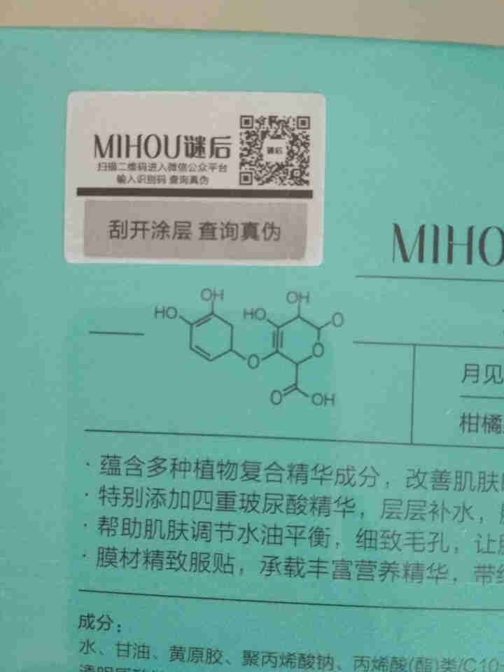 MIHOU谜后玻尿酸密集补水面膜 （三重玻尿酸精华 深层补水保湿面膜男女护肤品）怎么样，好用吗，口碑，心得，评价，试用报告,第4张