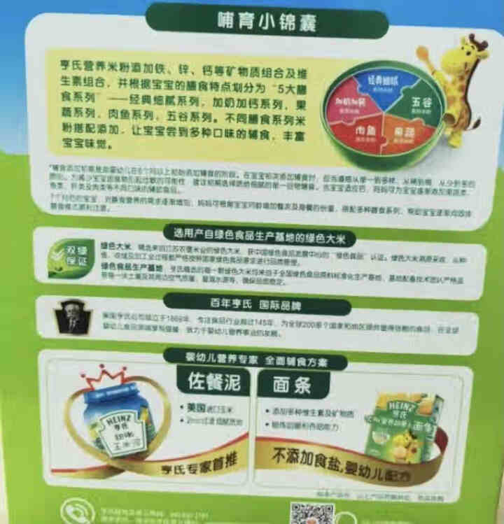 亨氏（Heinz）米粉 婴幼儿辅食 宝宝米粉米糊 电商专供 325g 铁锌钙米粉怎么样，好用吗，口碑，心得，评价，试用报告,第3张