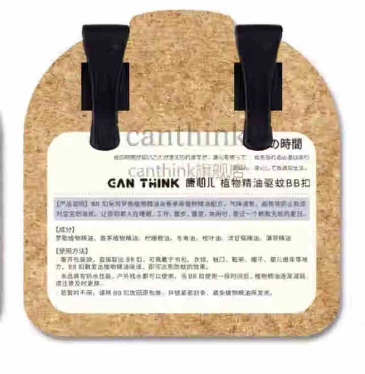 康馨儿 驱蚊扣 防蚊 婴儿 儿童防蚊纽扣 户外驱蚊 canthink 婴儿防蚊扣 驱蚊扣升级版BB扣*1怎么样，好用吗，口碑，心得，评价，试用报告,第3张