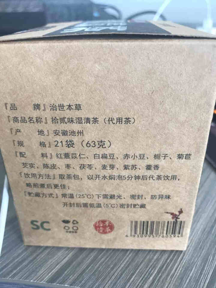 湿清茶养生独立茶包身体疲乏头身困重四肢酸楚28天礼盒装藿香紫苏芡实红豆薏米茶21袋装 四盒装28天送礼盒袋怎么样，好用吗，口碑，心得，评价，试用报告,第3张