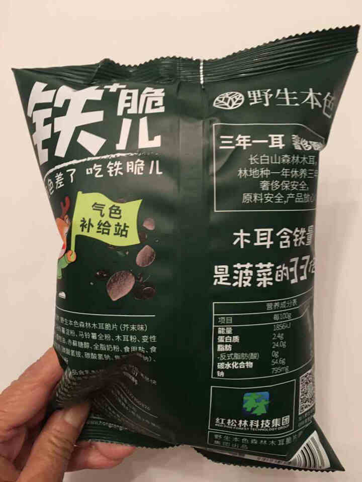 野生本色森林木耳脆片 铁脆儿 黑木耳饼干薯片零食小吃  香脆好吃 非油炸膨化70g 芥末味怎么样，好用吗，口碑，心得，评价，试用报告,第3张