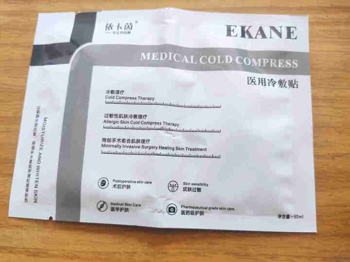 百肤欣依卡茵冷贴光子冷附贴敏感肌痘痘粉刺痤疮晒伤微整后修复补水面膜 一片试用装怎么样，好用吗，口碑，心得，评价，试用报告,第4张