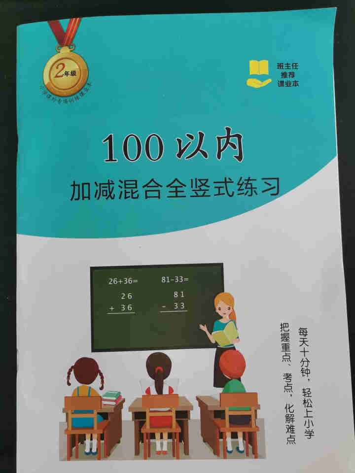 小学数学二年级100以内连续加减竖式计算加减混合全竖式练习本 100以内混合全竖式计算怎么样，好用吗，口碑，心得，评价，试用报告,第2张