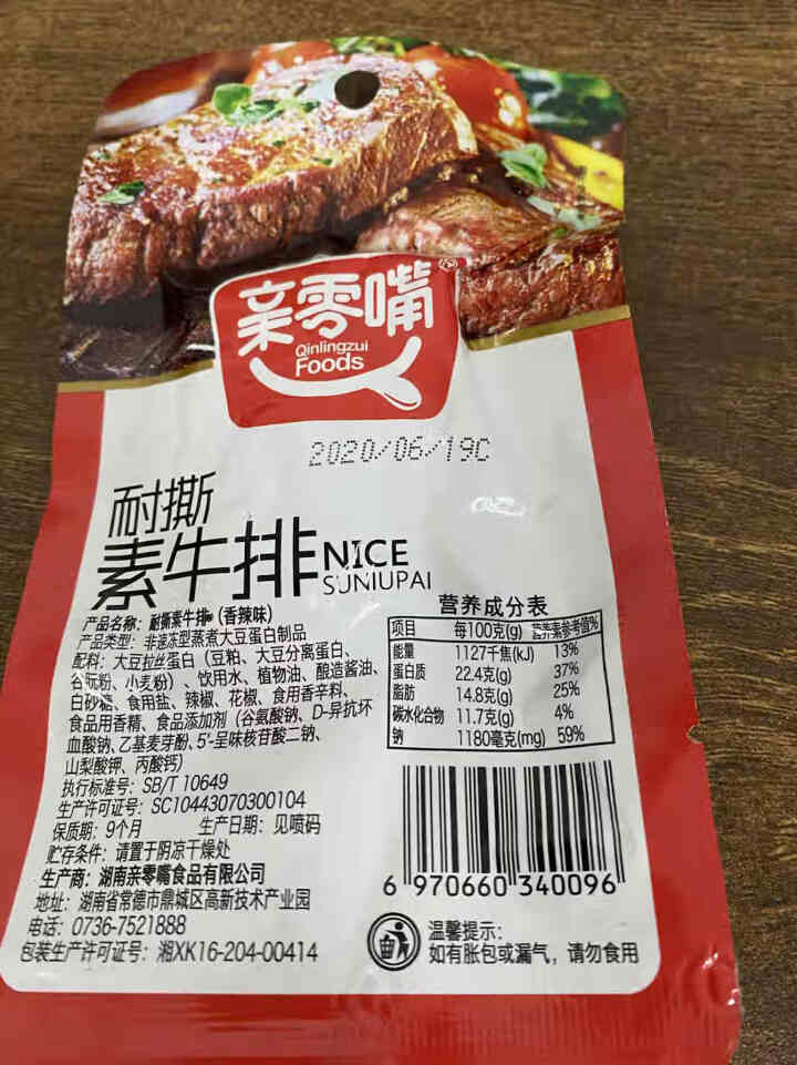 亲零嘴 手撕素牛排麻辣素肉豆干休闲熟食女生小零食办公室网红小吃 香辣味12包怎么样，好用吗，口碑，心得，评价，试用报告,第3张