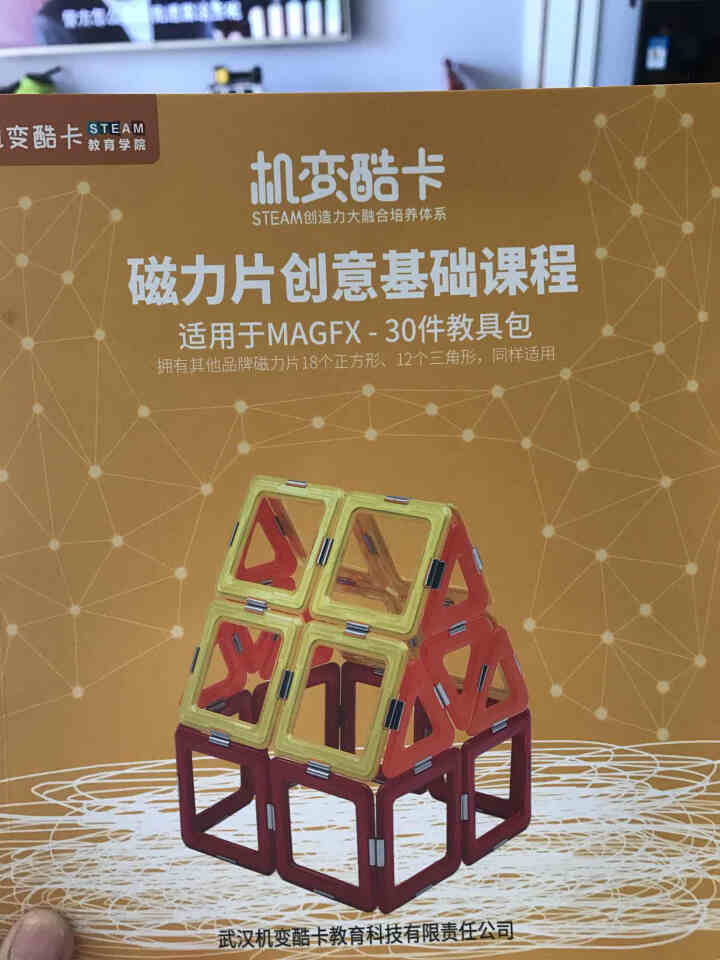 MagFx机变酷卡磁力片立体拼插积木玩具吸铁石磁铁儿童益智百变提拉构建片男女孩玩具套装 生日六一礼物 拼搭手册1本+36节亲职课程+1000节造型教程怎么样，好,第2张