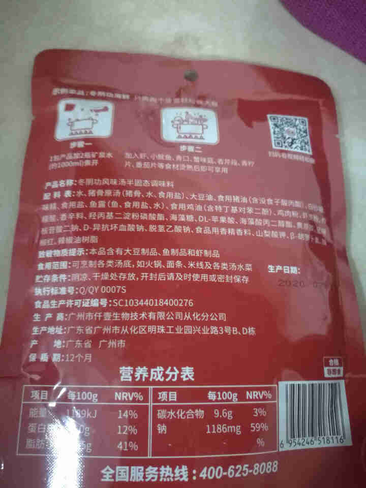 仟味 冬阴功火锅底料 冬阴功汤料 泰式酸辣家用调味料 2~3人份冬阴功风味汤 （浓汤）200g怎么样，好用吗，口碑，心得，评价，试用报告,第3张