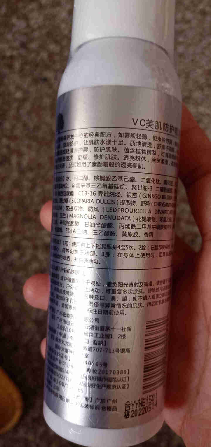 VC 防护晒喷雾隔离霜晒后修护全身脖子美肤白皙防水晒黑面部身体防黑紫外线妆前乳液 美肌防护喷雾150ml怎么样，好用吗，口碑，心得，评价，试用报告,第3张