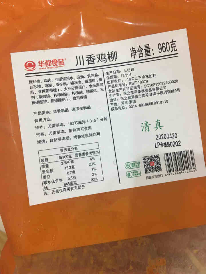 华都食品  川香鸡柳 960g/袋 调味鸡胸肉 烧烤食材 鸡肉串 鸡肉 鸡胸肉 健身鸡肉怎么样，好用吗，口碑，心得，评价，试用报告,第3张