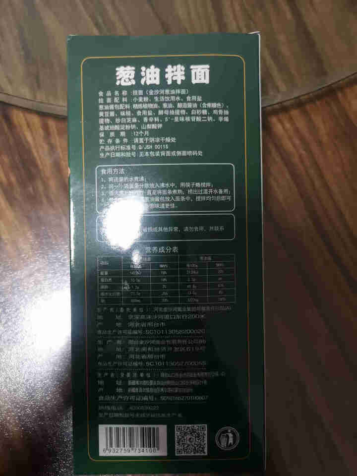 金沙河葱油拌面 非油炸 方便速食 三联包 90g*3包含酱包怎么样，好用吗，口碑，心得，评价，试用报告,第3张