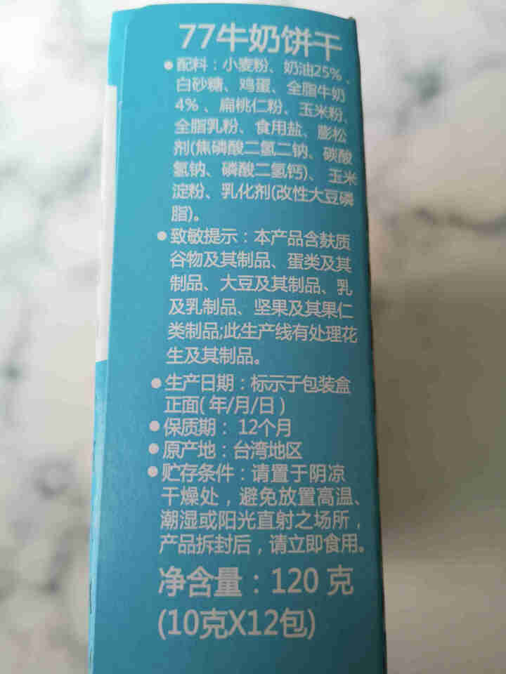 中国台湾进口 宏亚77牛乳大饼干休闲小食品零食牛奶黄油口味营养早餐 休闲网红零食品 牛奶饼干120g怎么样，好用吗，口碑，心得，评价，试用报告,第4张