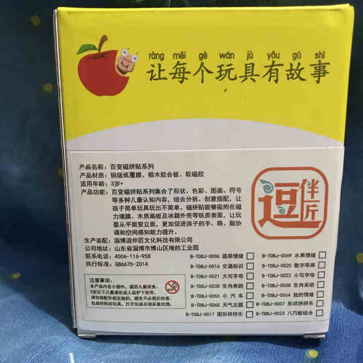 逗伴匠儿童磁力贴玩具宝宝认知磁力拼图早教益智积木 情绪,第2张